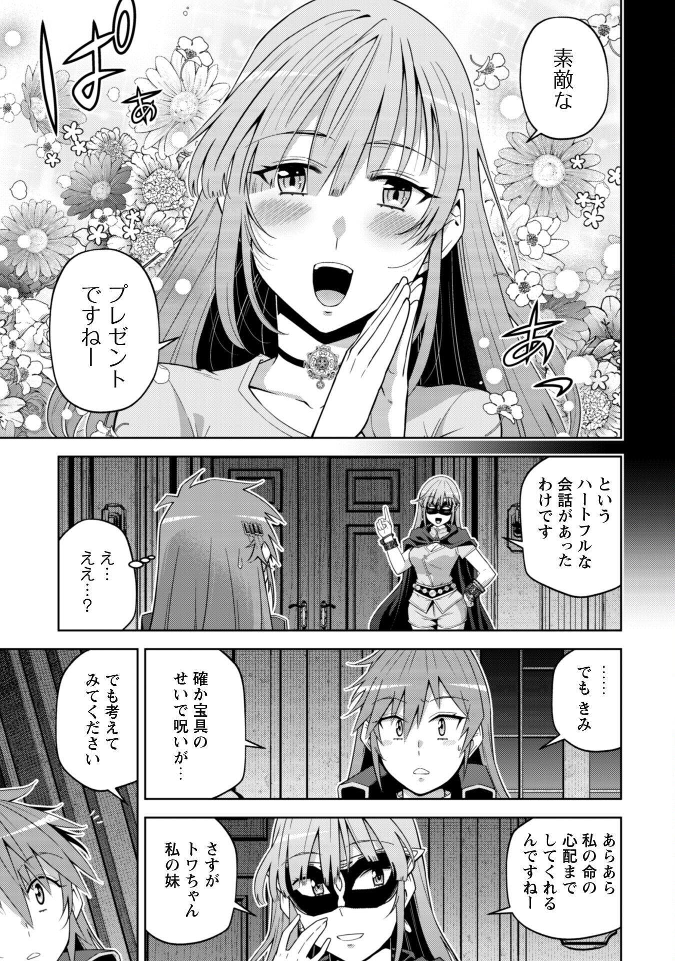 復讐完遂者の人生二周目異世界譚 第57話 - Page 7