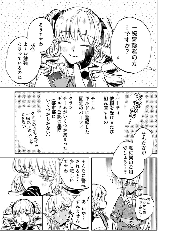 私の心はおじさんである 第6話 - Page 3