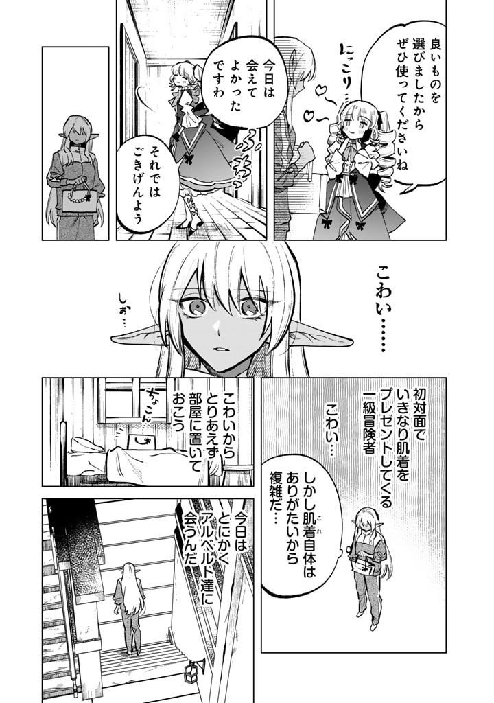 私の心はおじさんである 第6話 - Page 5