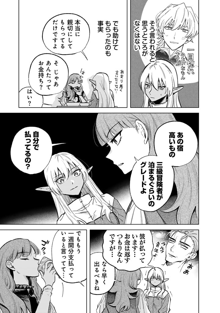 私の心はおじさんである 第4話 - Page 5