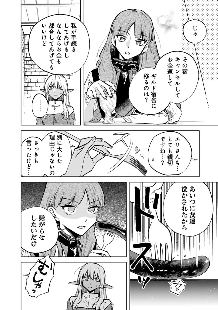 私の心はおじさんである 第4話 - Page 6