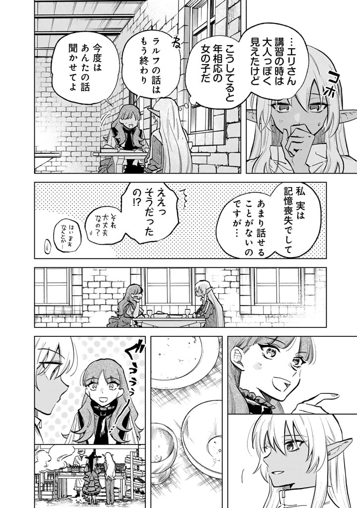 私の心はおじさんである 第4話 - Page 8