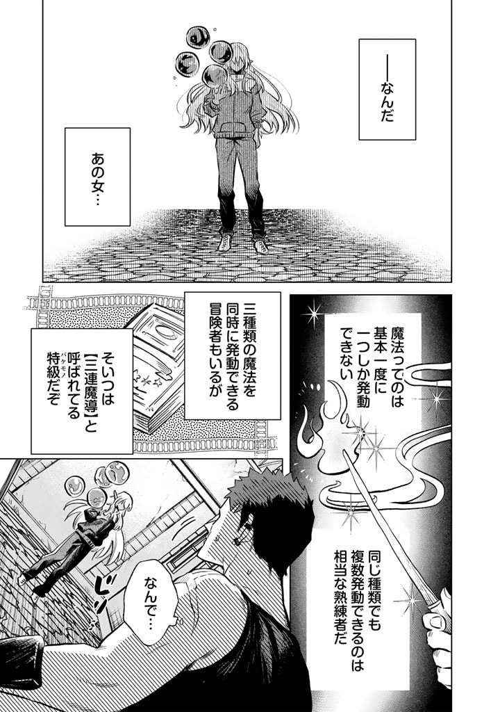 私の心はおじさんである 第5話 - Page 7