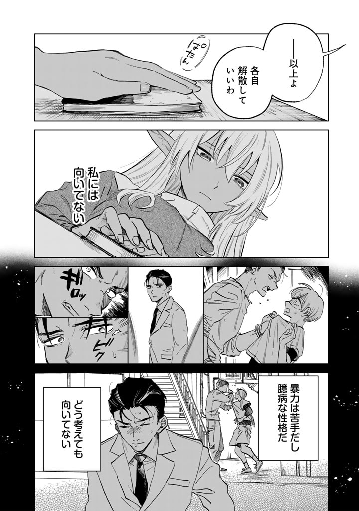 私の心はおじさんである 第2話 - Page 26