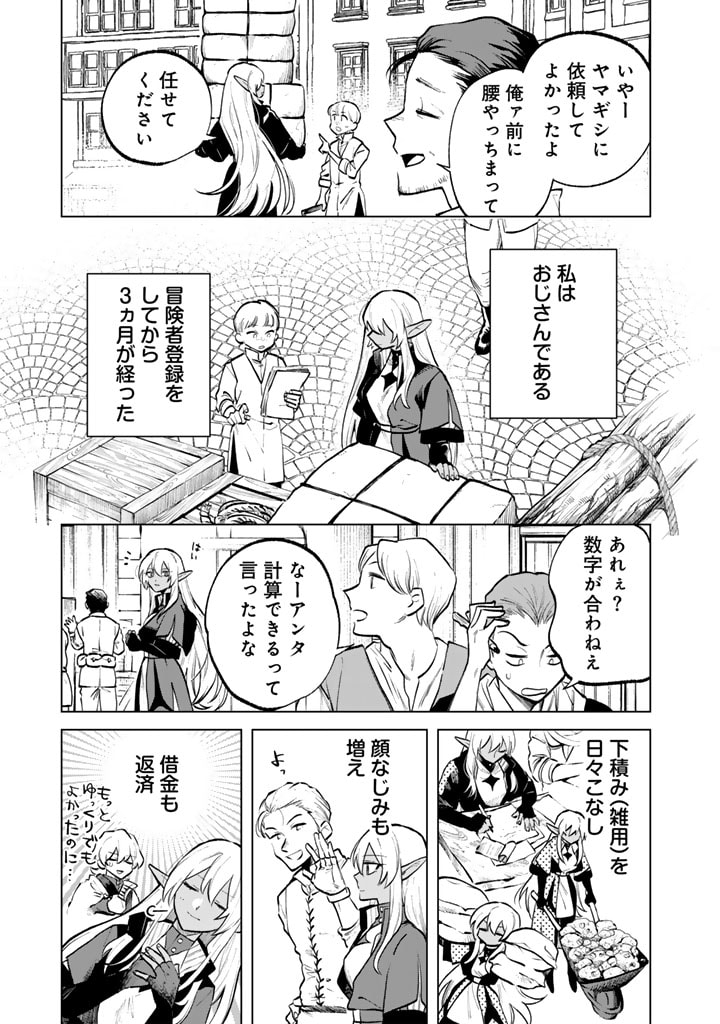 私の心はおじさんである 第7話 - Page 3