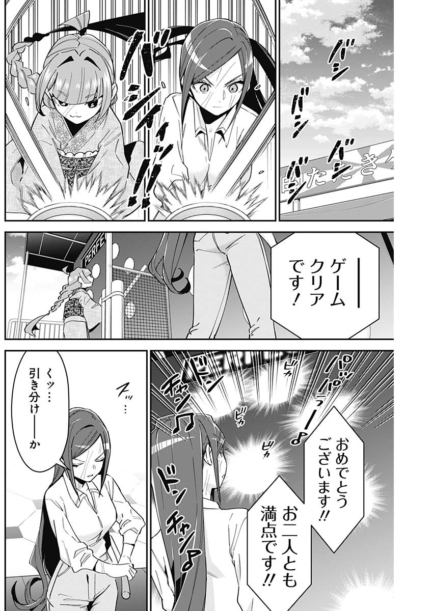 君のことが大大大大大好きな100人の彼女 第105話 - Page 16