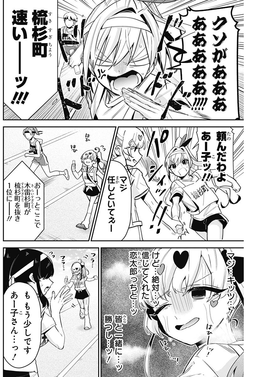 君のことが大大大大大好きな100人の彼女 第99話 - Page 6