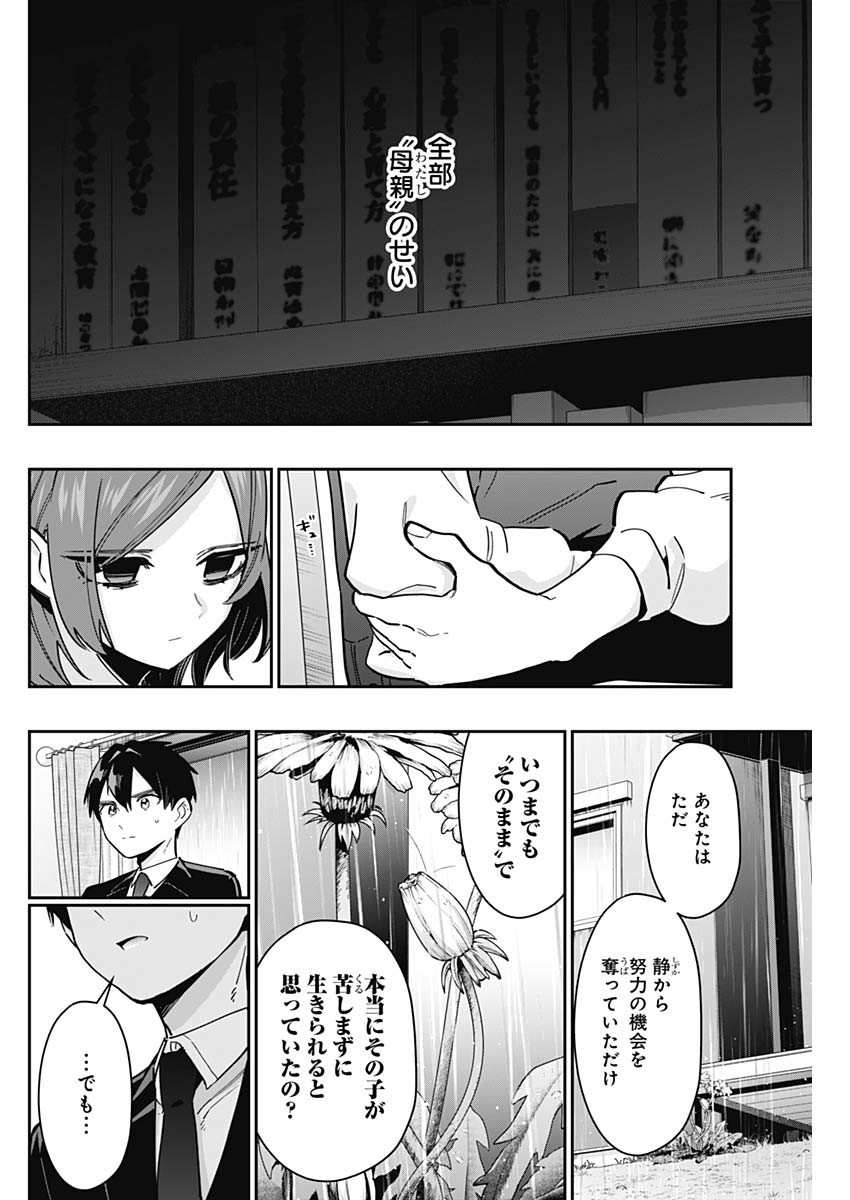 君のことが大大大大大好きな100人の彼女 第135話 - Page 6