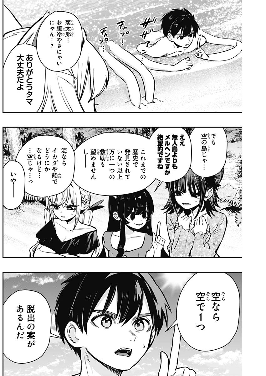 君のことが大大大大大好きな100人の彼女 第184話 - Page 2