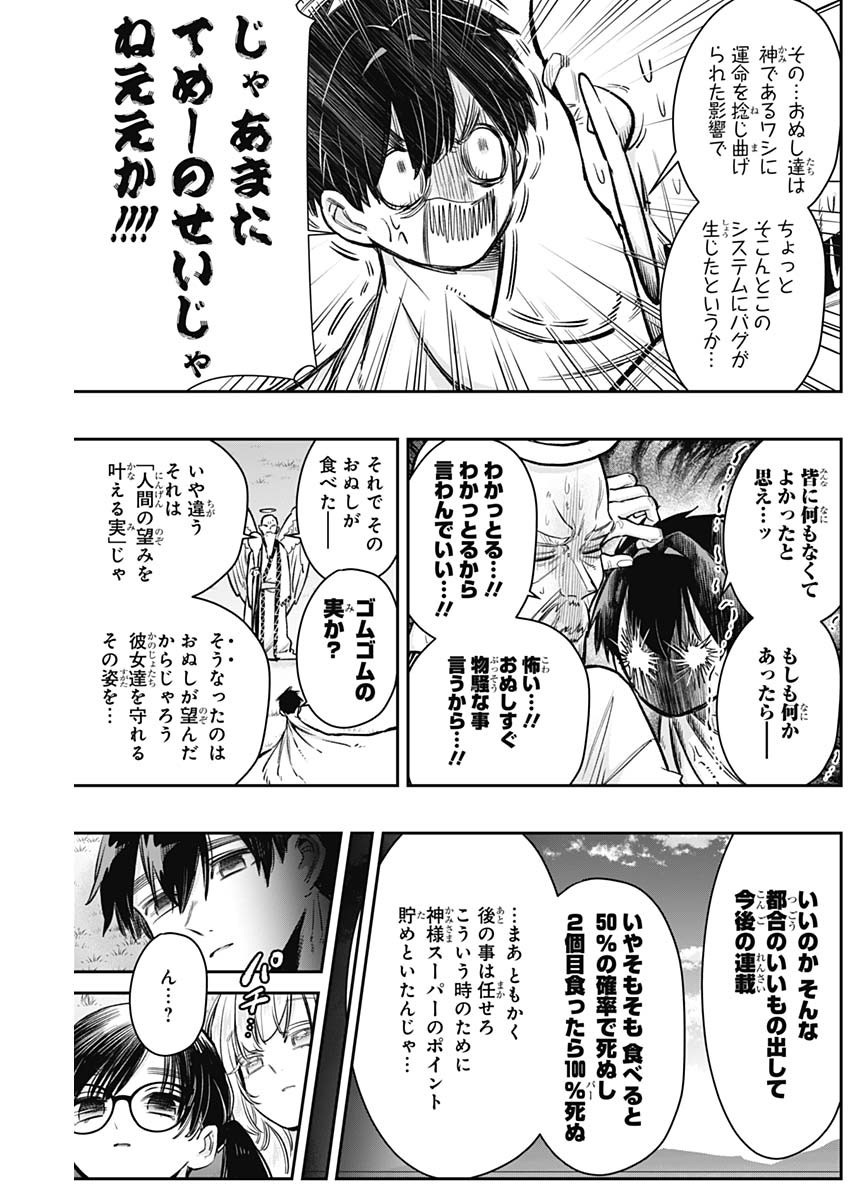 君のことが大大大大大好きな100人の彼女 第184話 - Page 19