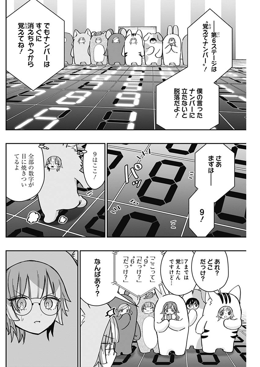 君のことが大大大大大好きな100人の彼女 第128話 - Page 14