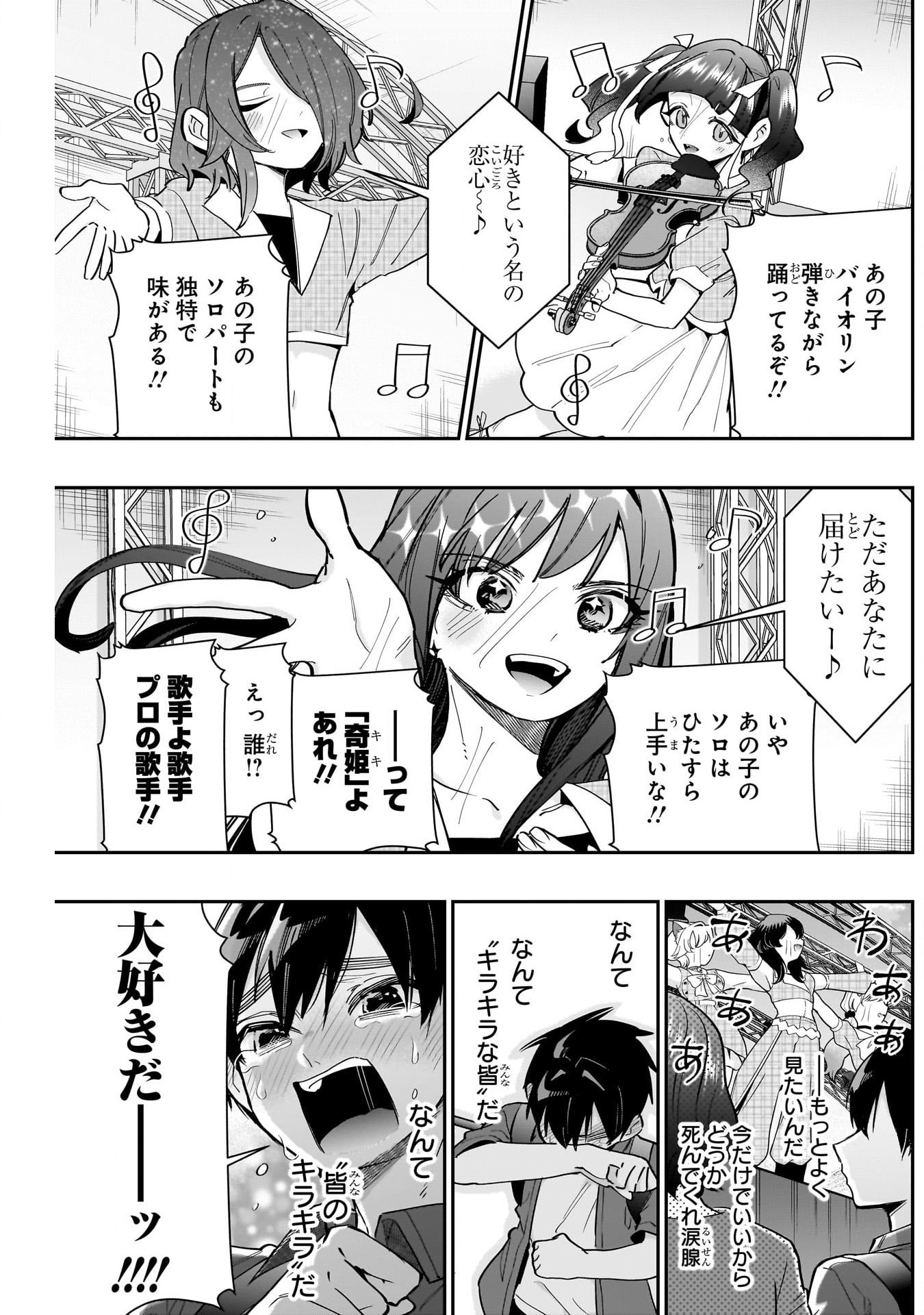 君のことが大大大大大好きな100人の彼女 第154話 - Page 13