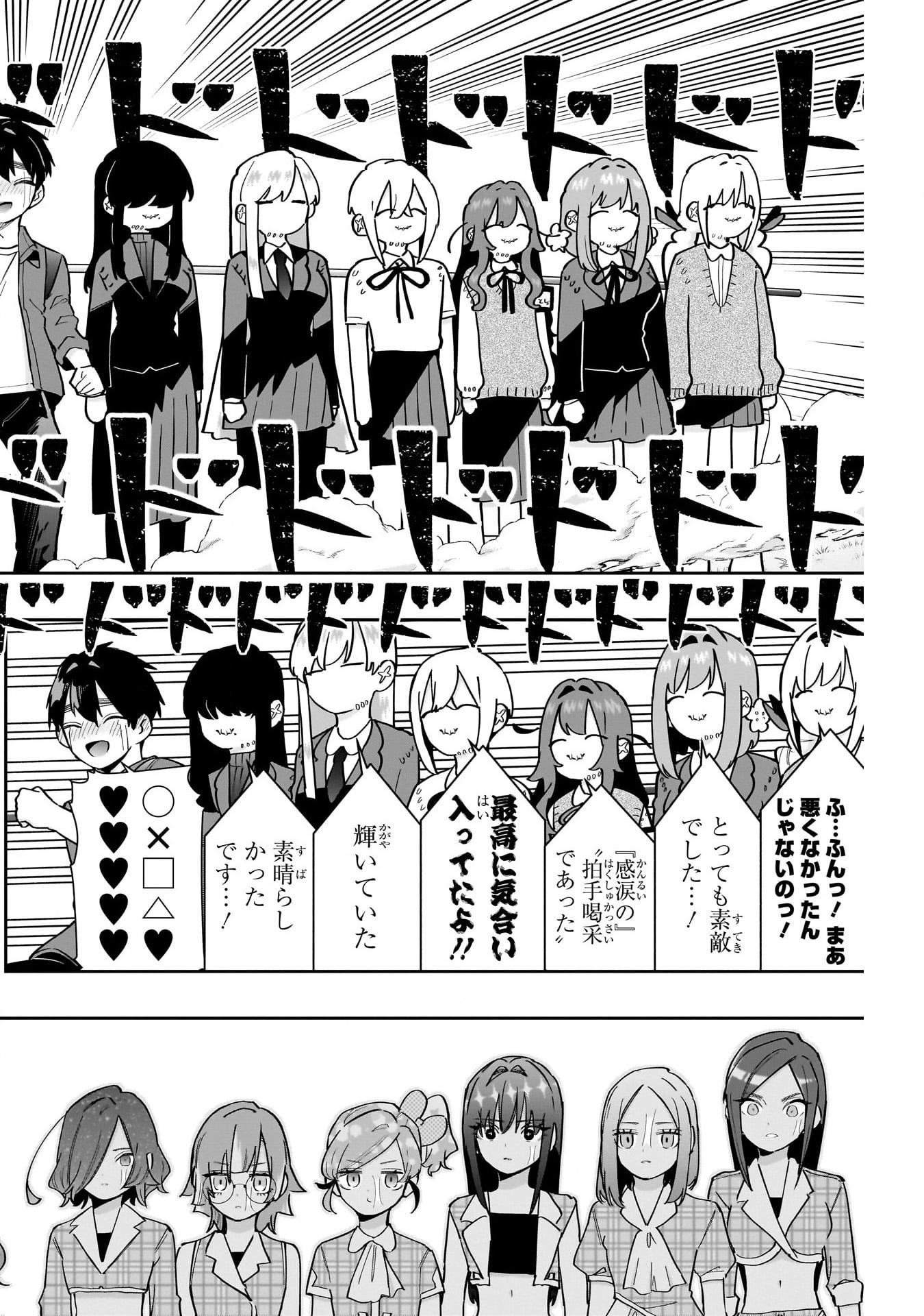 君のことが大大大大大好きな100人の彼女 第154話 - Page 18