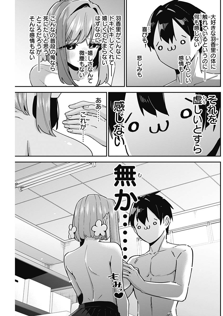 君のことが大大大大大好きな100人の彼女 第103話 - Page 9