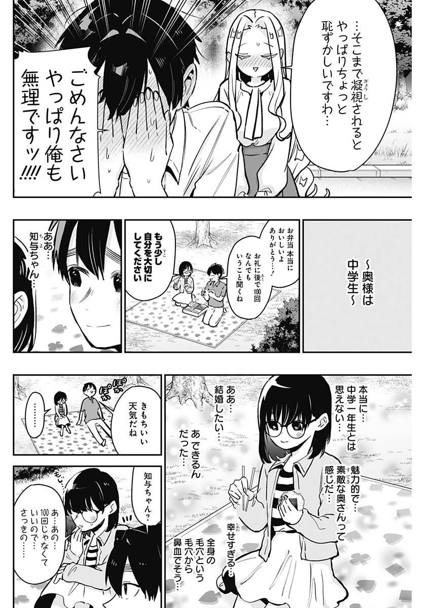 君のことが大大大大大好きな100人の彼女 第181話 - Page 16