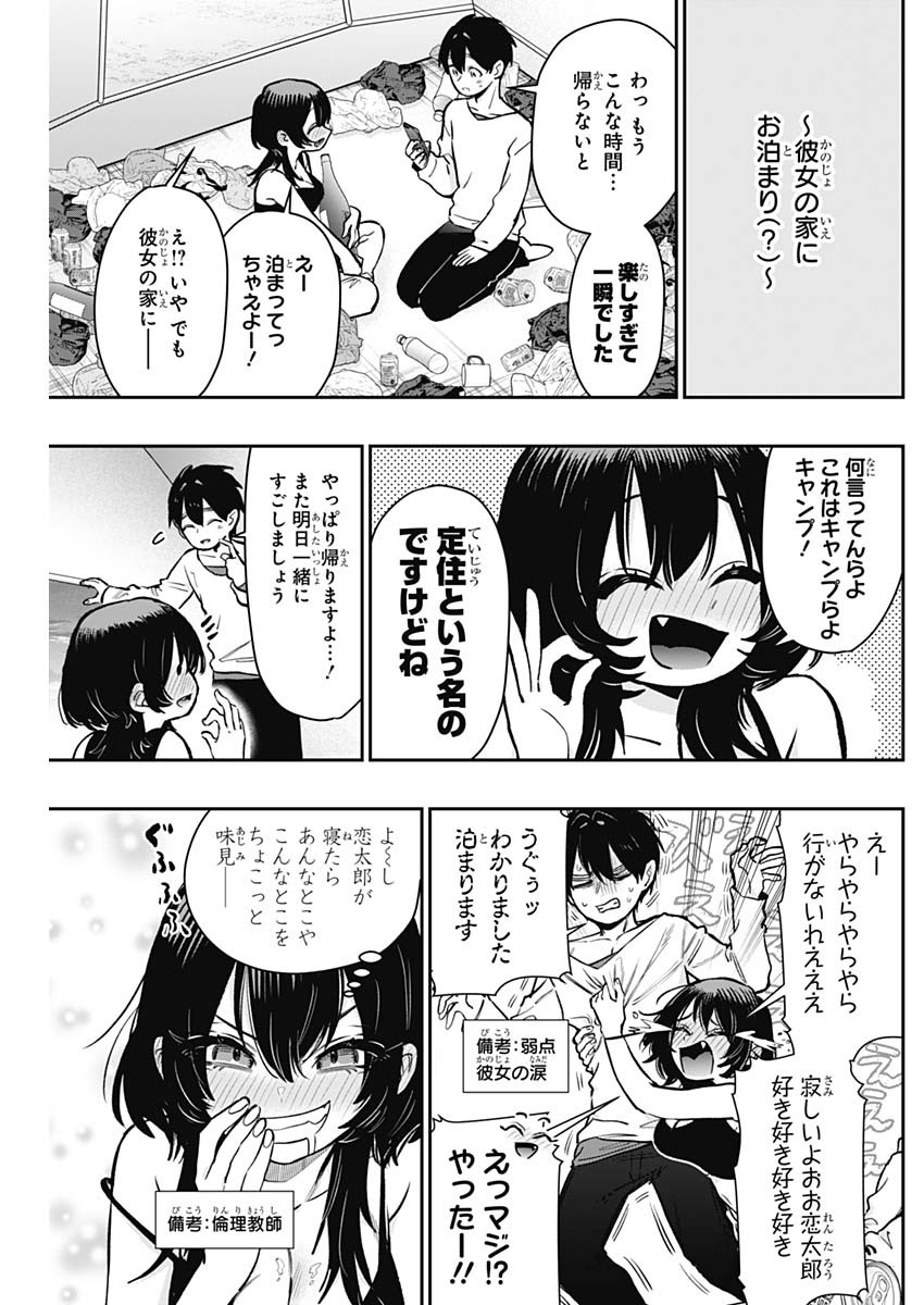 君のことが大大大大大好きな100人の彼女 第181話 - Page 3