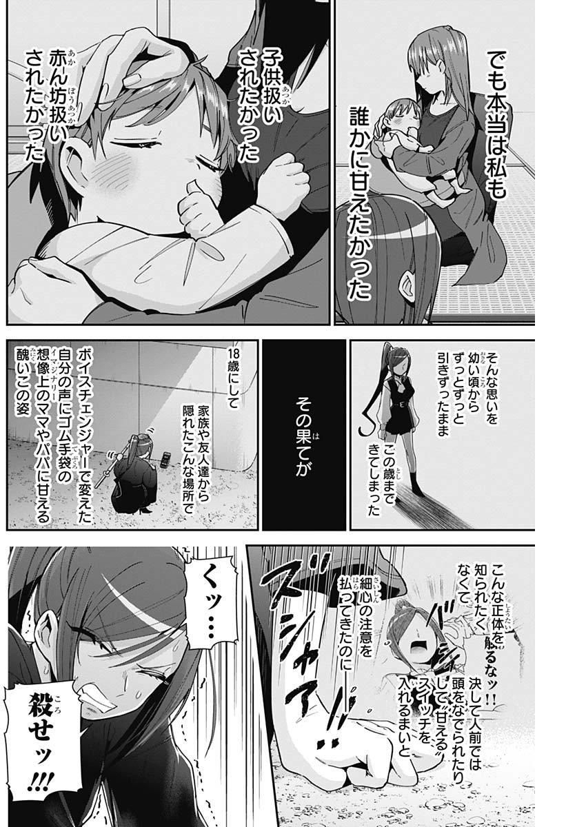 君のことが大大大大大好きな100人の彼女 第81話 - Page 14