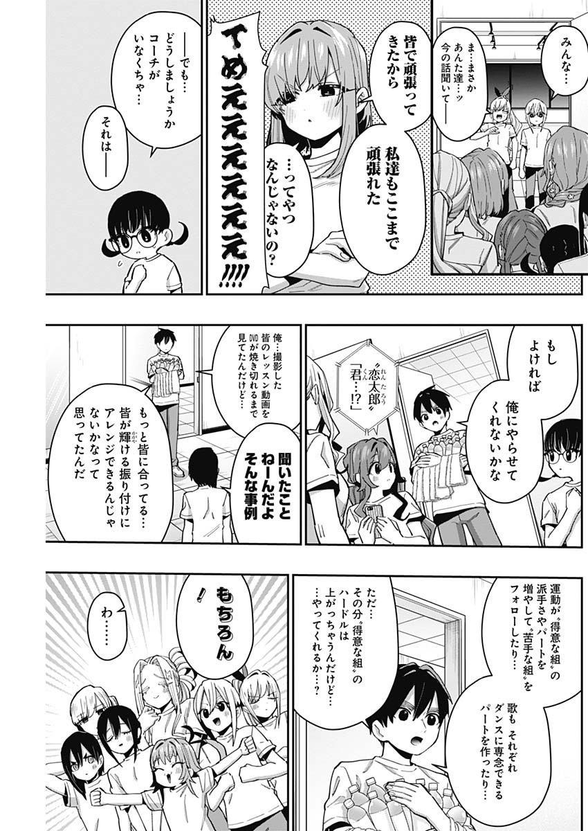 君のことが大大大大大好きな100人の彼女 第62話 - Page 19