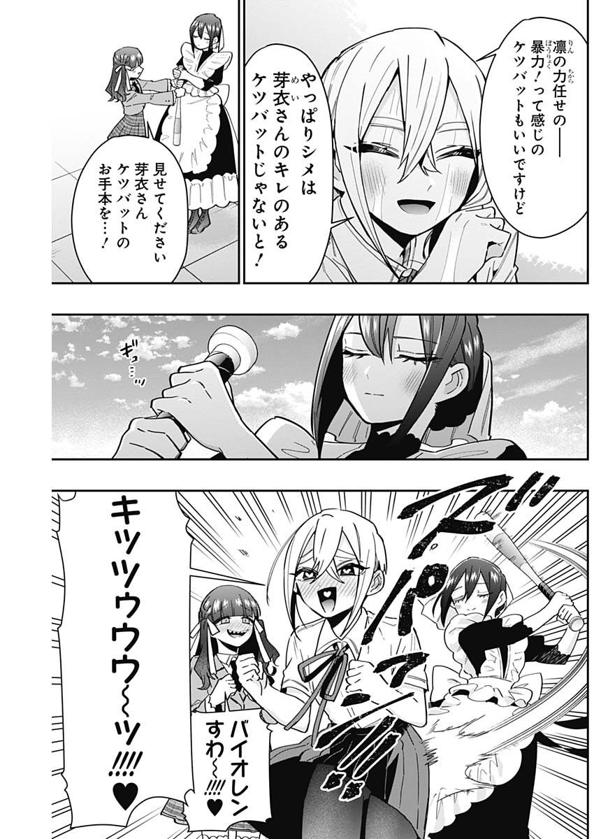 君のことが大大大大大好きな100人の彼女 第120話 - Page 12