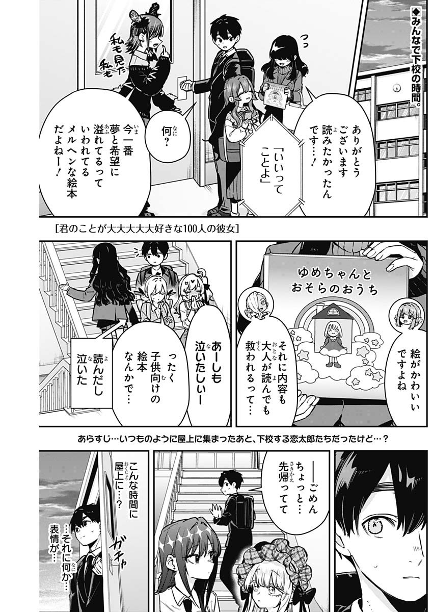 君のことが大大大大大好きな100人の彼女 第177話 - Page 1