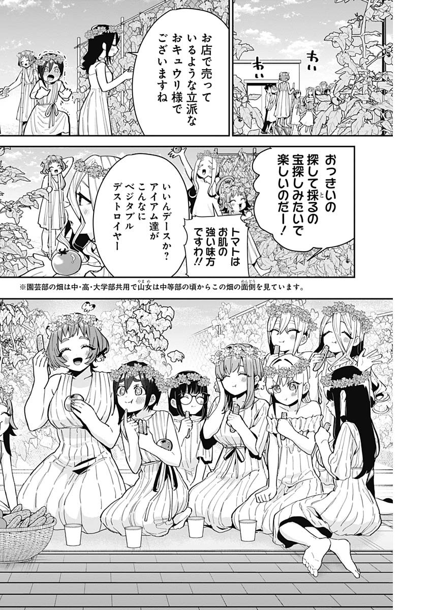 君のことが大大大大大好きな100人の彼女 第65話 - Page 6