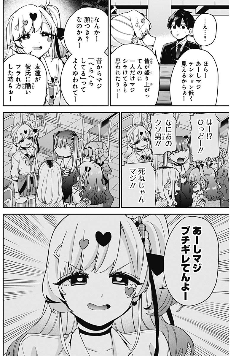 君のことが大大大大大好きな100人の彼女 第87話 - Page 10