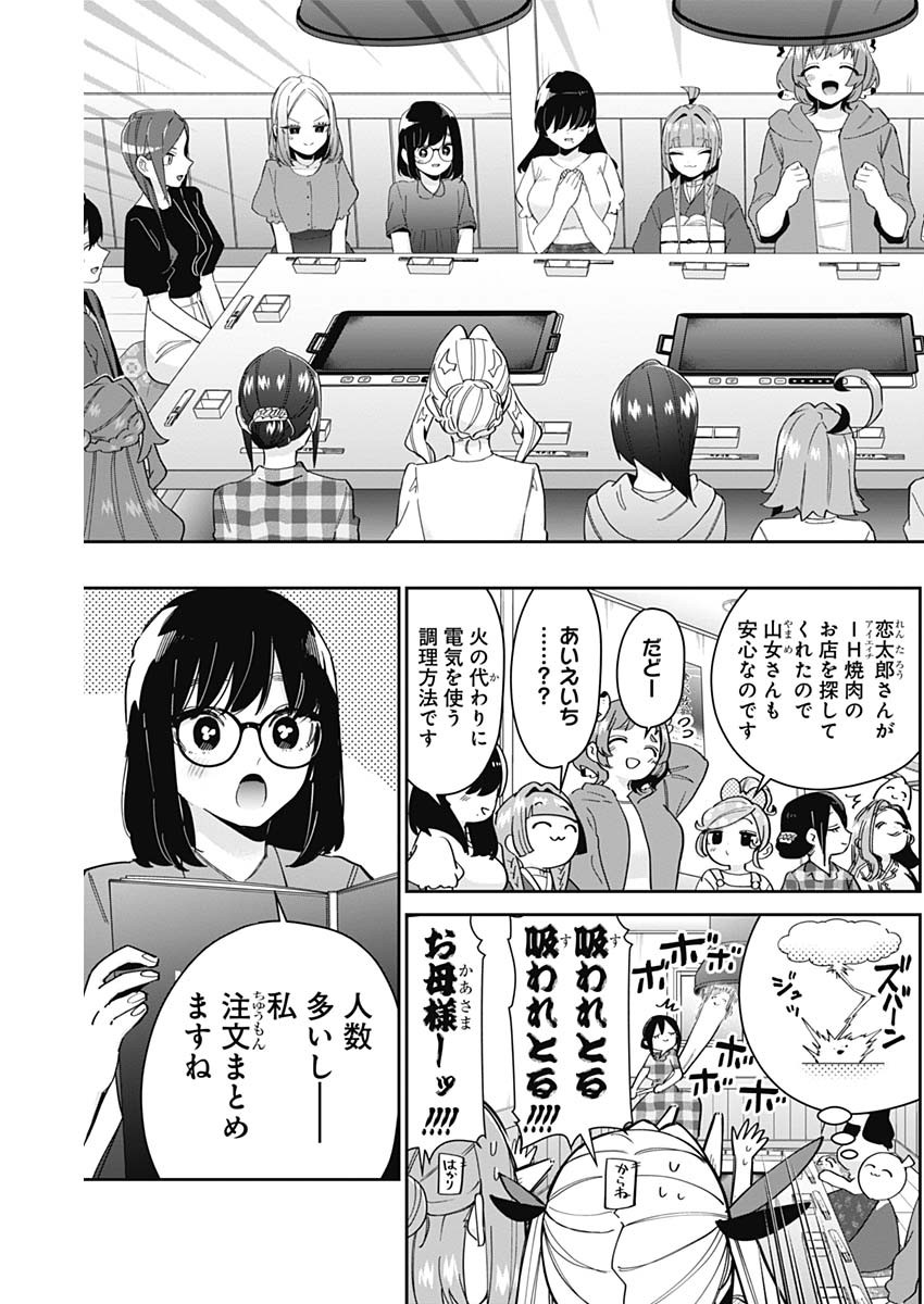 君のことが大大大大大好きな100人の彼女 第106話 - Page 4