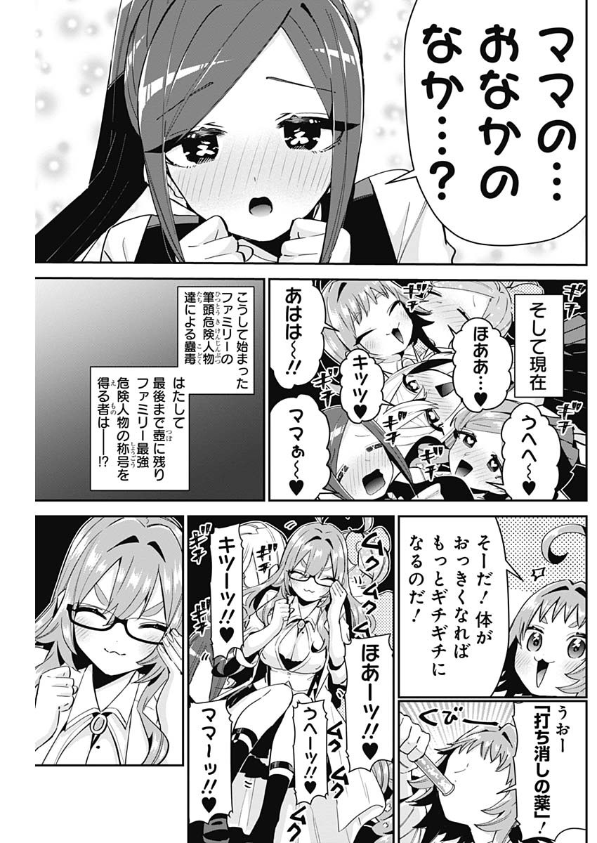 君のことが大大大大大好きな100人の彼女 第96話 - Page 8