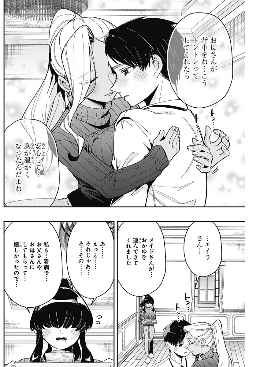 君のことが大大大大大好きな100人の彼女 第171話 - Page 8