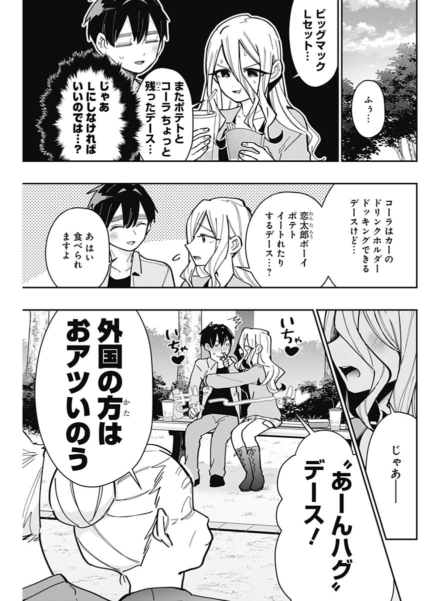 君のことが大大大大大好きな100人の彼女 第156話 - Page 7