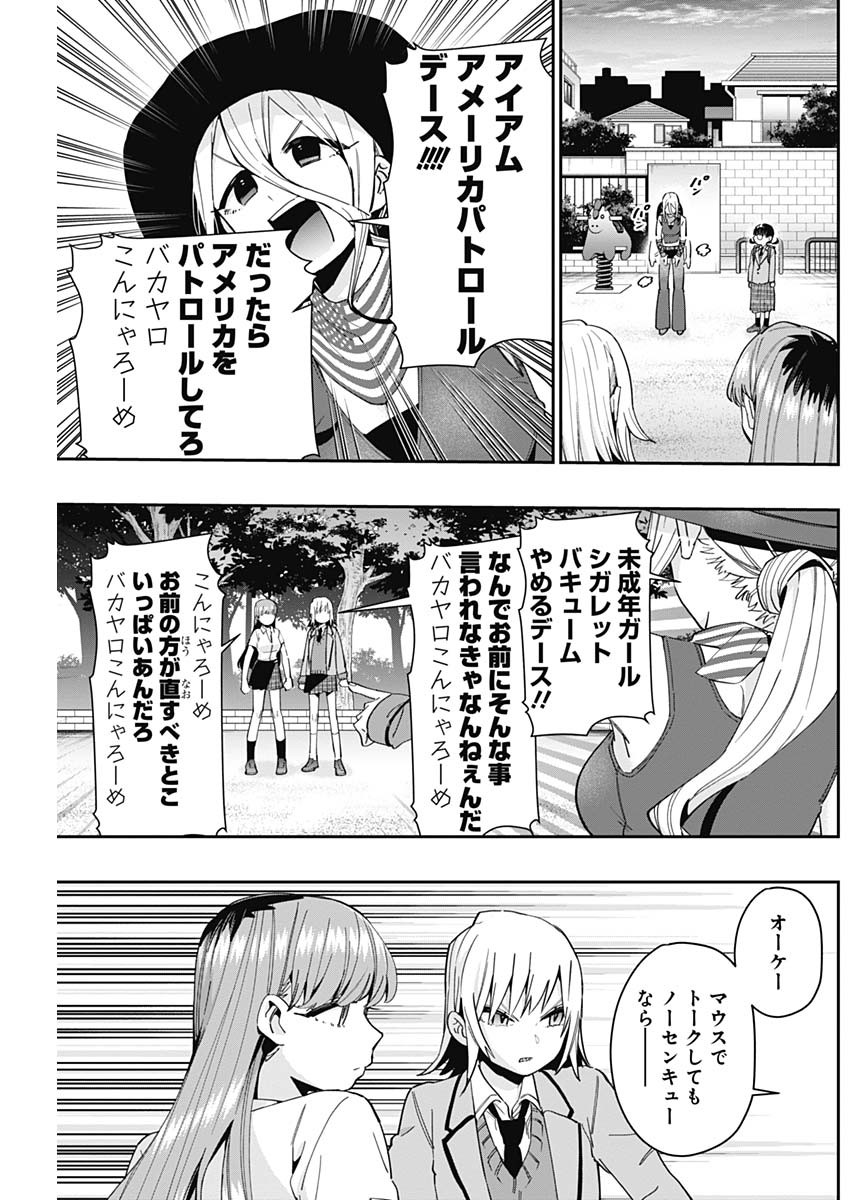 君のことが大大大大大好きな100人の彼女 第71話 - Page 11