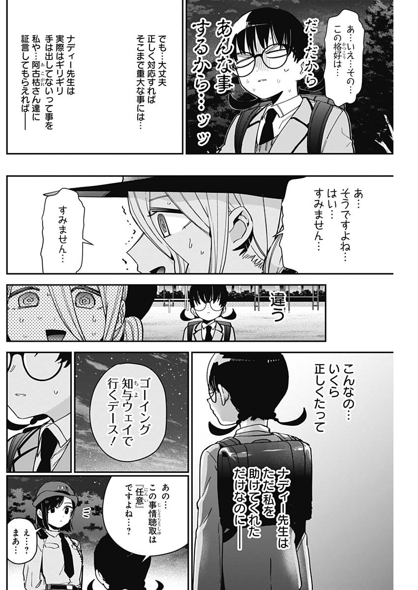 君のことが大大大大大好きな100人の彼女 第71話 - Page 18