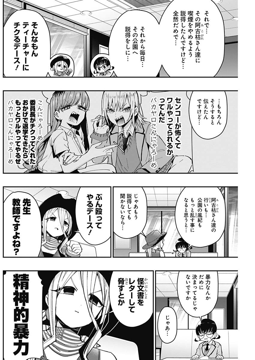 君のことが大大大大大好きな100人の彼女 第71話 - Page 4