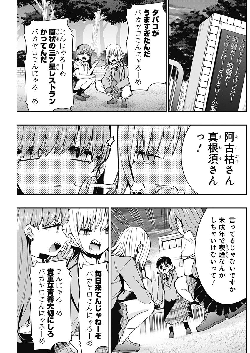 君のことが大大大大大好きな100人の彼女 第71話 - Page 7