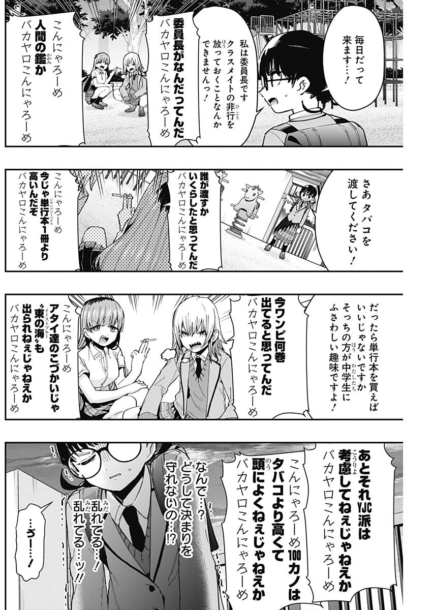 君のことが大大大大大好きな100人の彼女 第71話 - Page 8