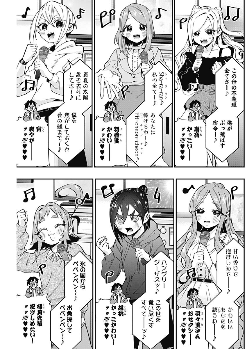 君のことが大大大大大好きな100人の彼女 第38話 - Page 3