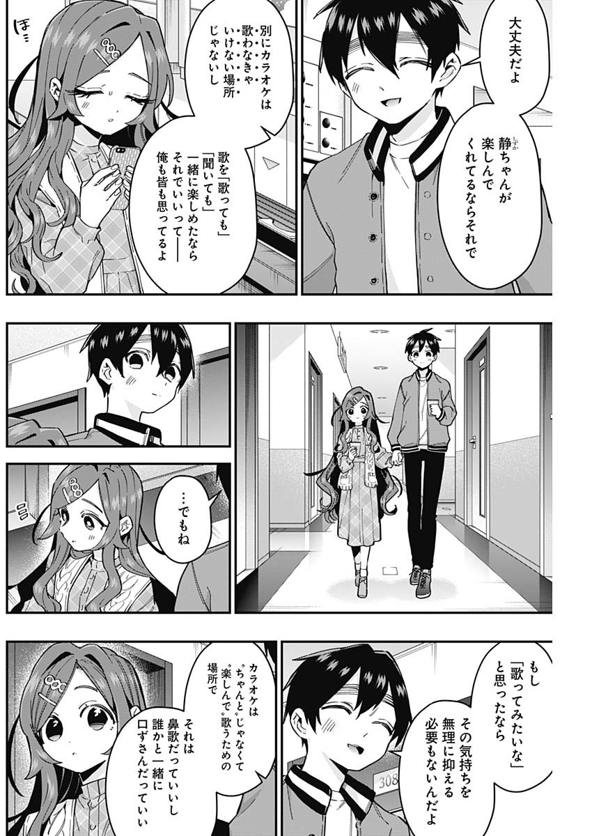 君のことが大大大大大好きな100人の彼女 第38話 - Page 6