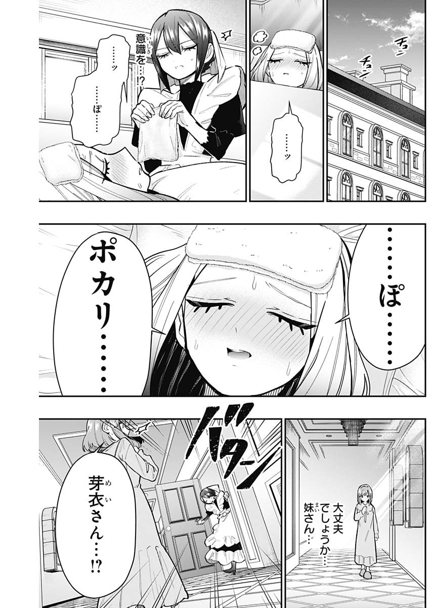 君のことが大大大大大好きな100人の彼女 第143話 - Page 10