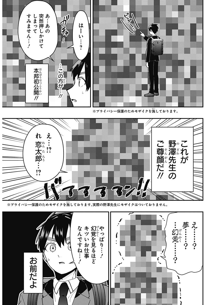 君のことが大大大大大好きな100人の彼女 第69話 - Page 16