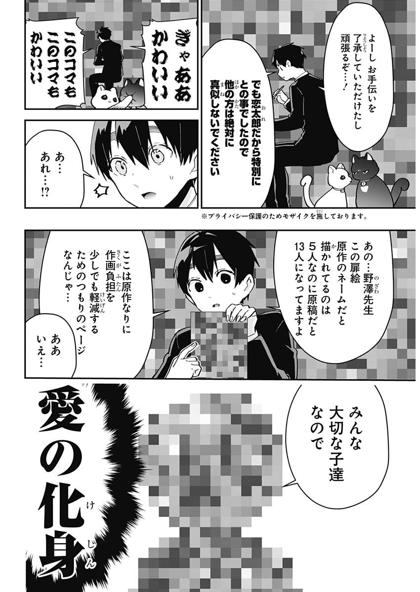 君のことが大大大大大好きな100人の彼女 第69話 - Page 17