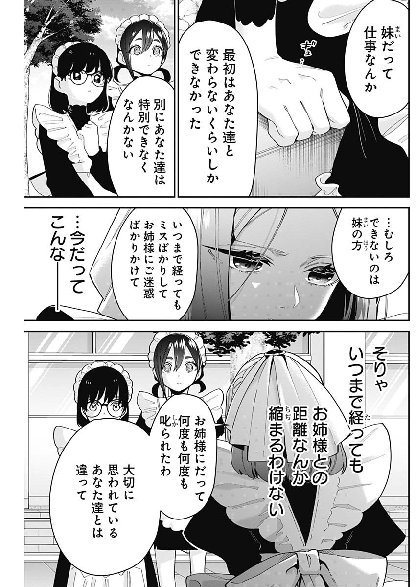 君のことが大大大大大好きな100人の彼女 第102話 - Page 14