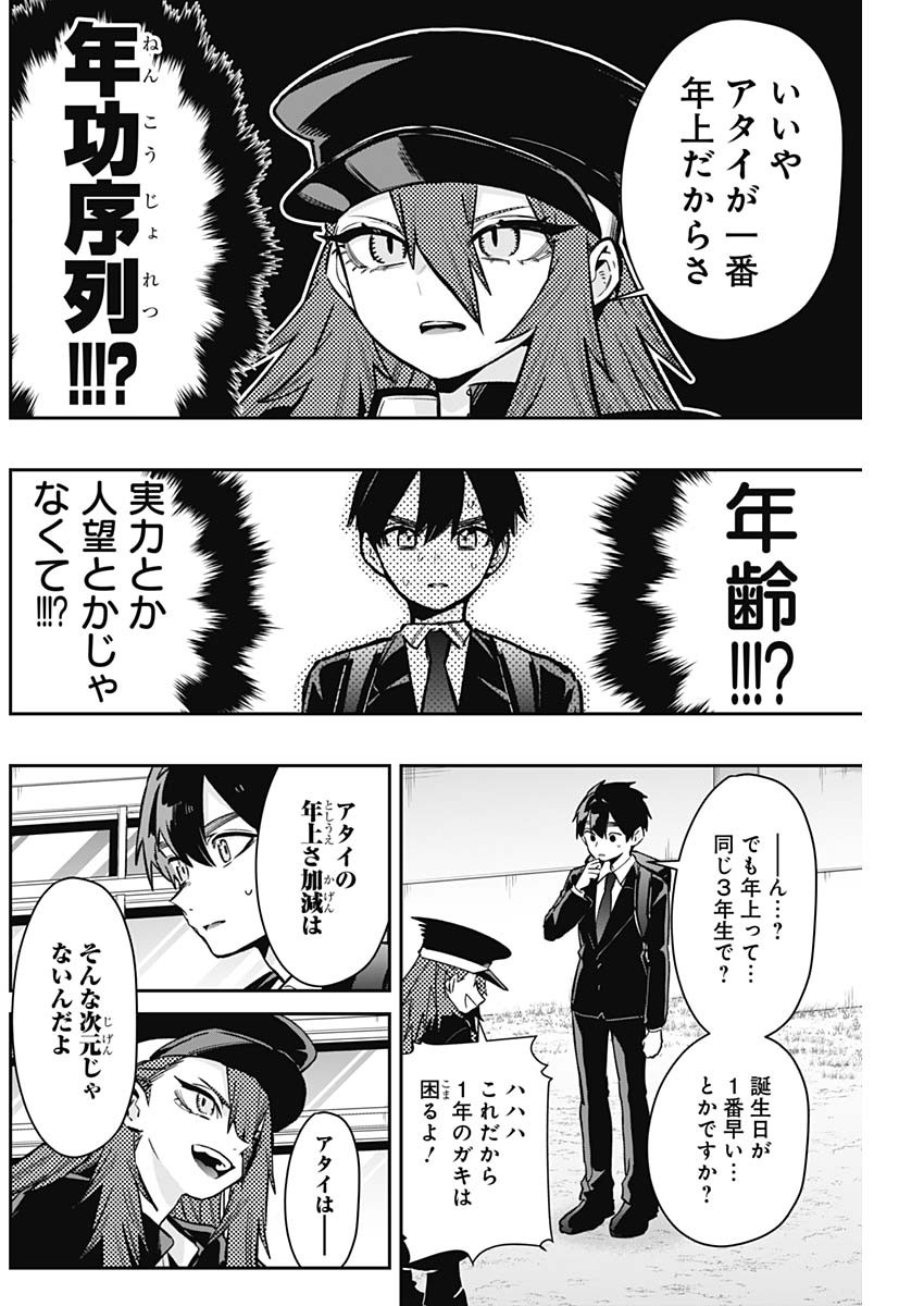 君のことが大大大大大好きな100人の彼女 第186話 - Page 6