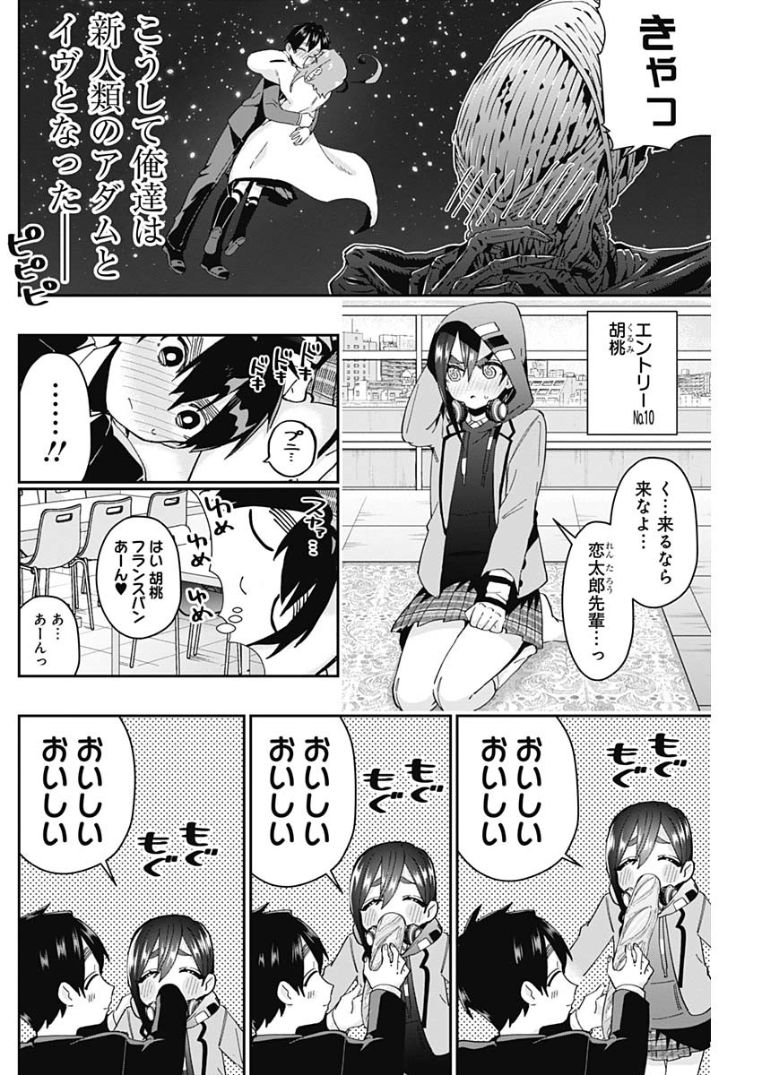 君のことが大大大大大好きな100人の彼女 第56話 - Page 14