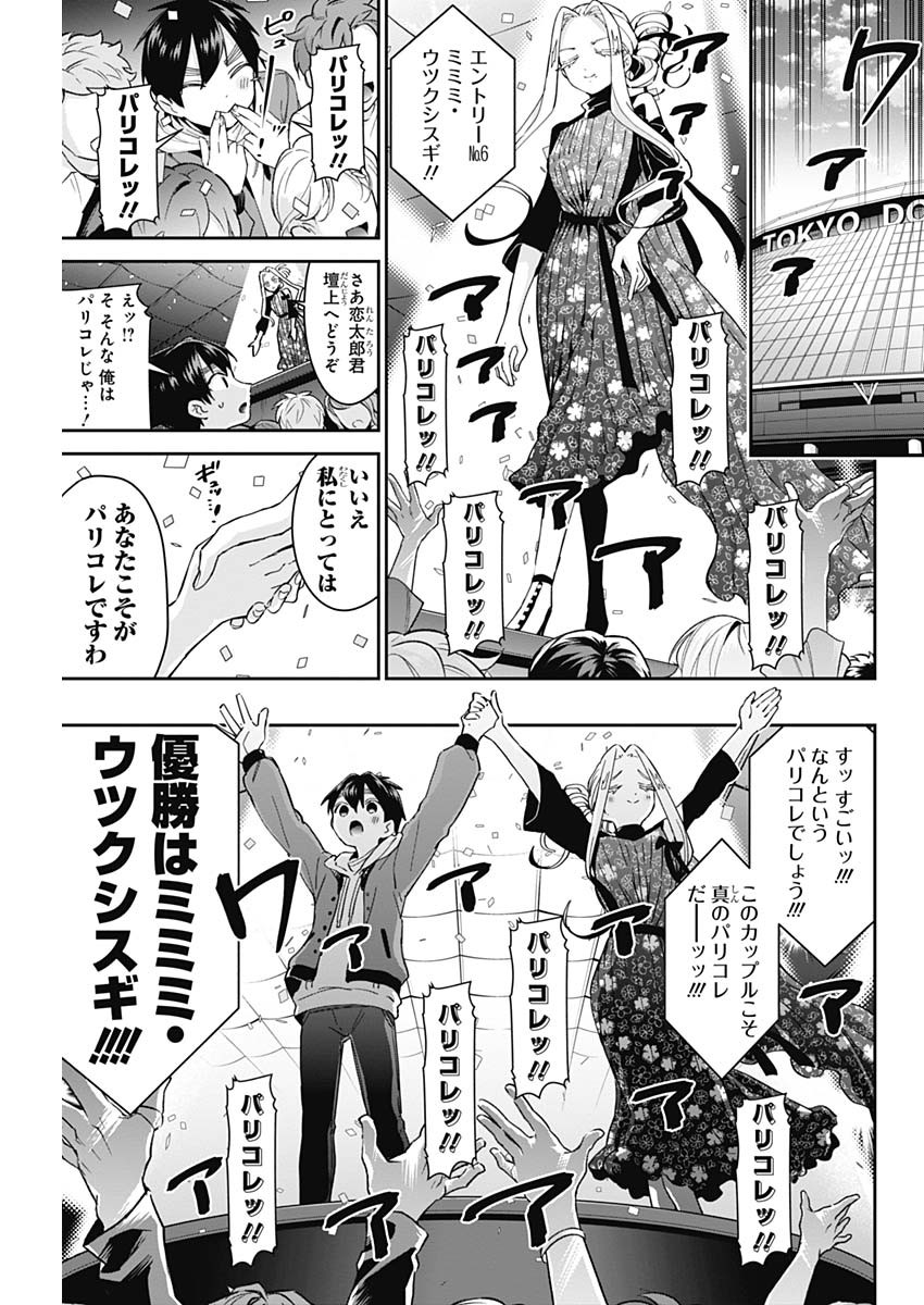 君のことが大大大大大好きな100人の彼女 第56話 - Page 5