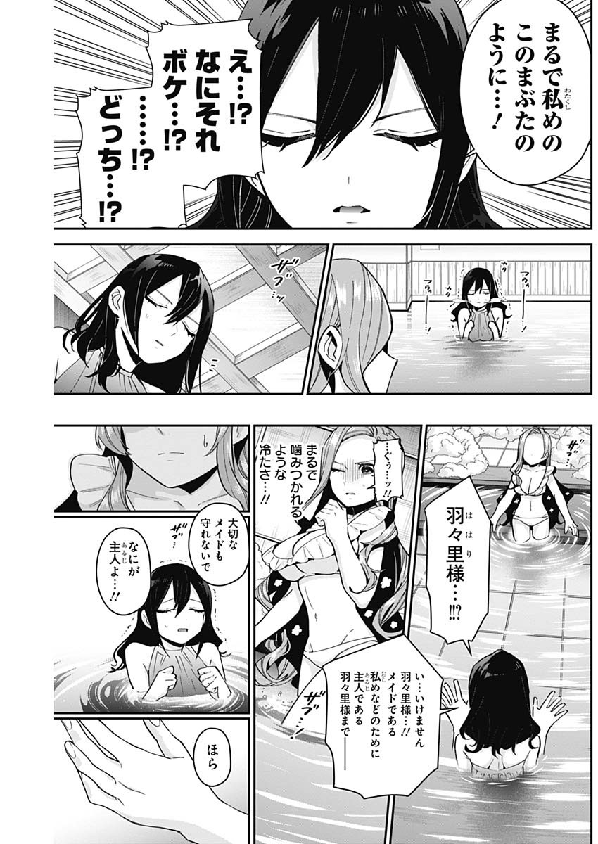 君のことが大大大大大好きな100人の彼女 第77話 - Page 13