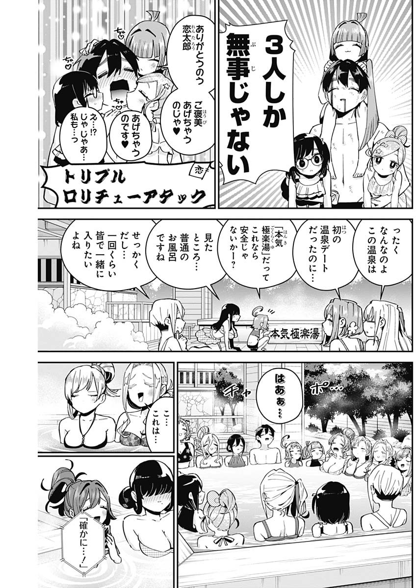 君のことが大大大大大好きな100人の彼女 第77話 - Page 15