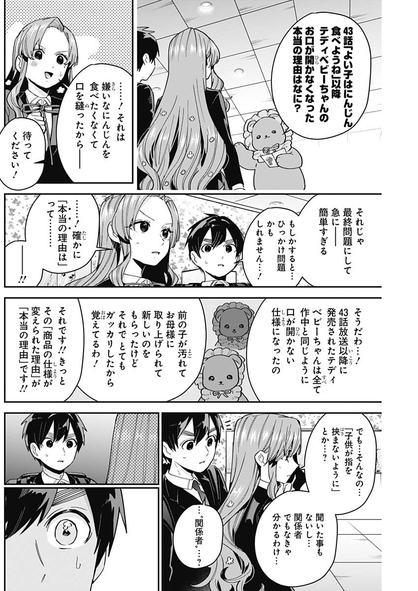 君のことが大大大大大好きな100人の彼女 第79話 - Page 12