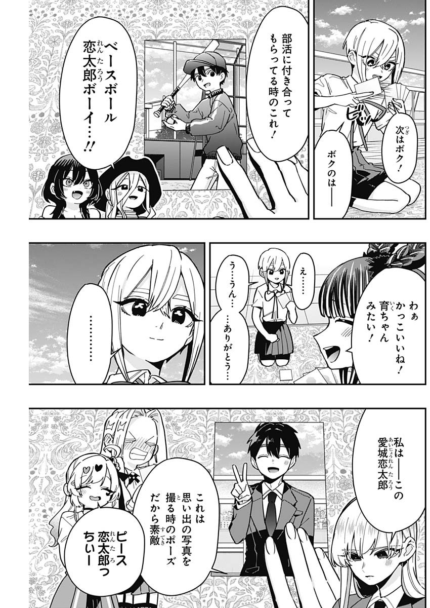 君のことが大大大大大好きな100人の彼女 第168話 - Page 3