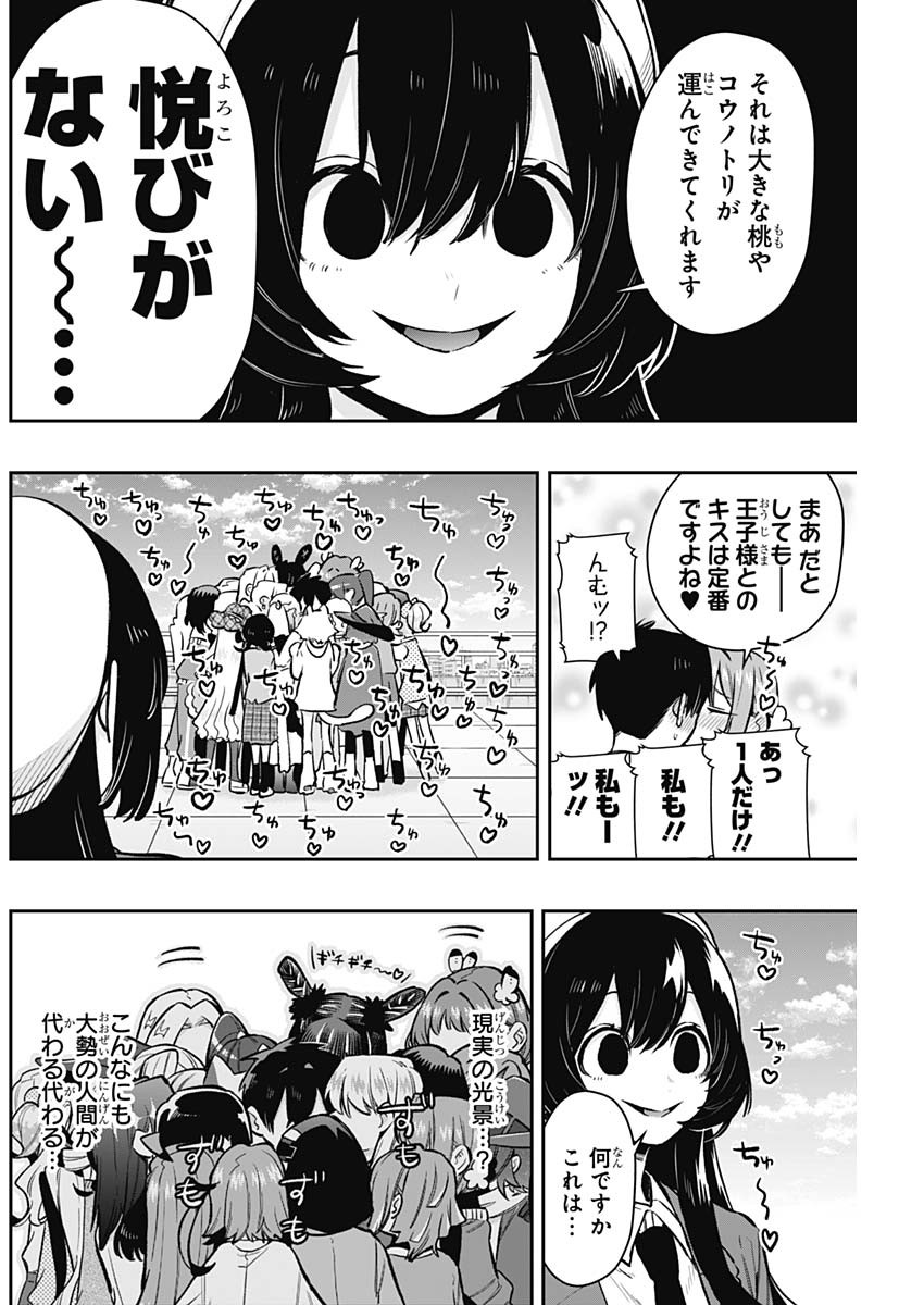 君のことが大大大大大好きな100人の彼女 第178話 - Page 18