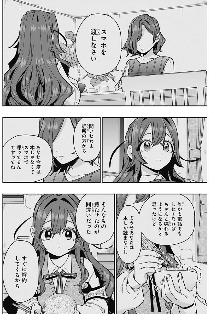 君のことが大大大大大好きな100人の彼女 第134話 - Page 12